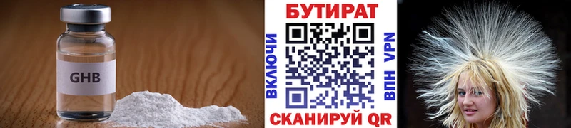 БУТИРАТ бутандиол  закладки  Курчалой 